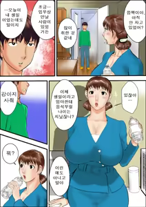 Page 4 of Kaasan wa Boku no Mesuinu da | 엄마는 나의 암캐다 - preview thumbnail
