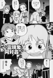 Page 20 of Sugoi Shoujo no Uta - preview thumbnail