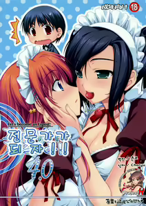 Page 2 of Expert ni Narouyo!! 4.0  | 전문가가 되 자 !! 4.0 - preview thumbnail