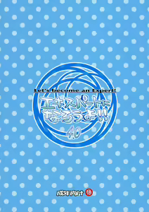 Page 45 of Expert ni Narouyo!! 4.0  | 전문가가 되 자 !! 4.0 - preview thumbnail