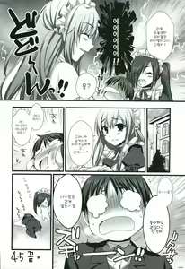 Page 45 of Expert ni Narouyo!! 4.5  | 전문가가 되 자 !! 4.5 - preview thumbnail