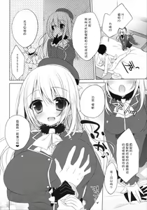 Page 7 of Teitoku, Watashi to Enshuu Shimashouka - preview thumbnail