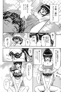 Page 143 of Jun-ai Kajitsu 2006-07 - preview thumbnail