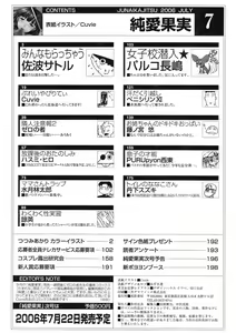 Page 203 of Jun-ai Kajitsu 2006-07 - preview thumbnail