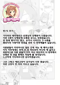 Page 13 of Yukinya Ch. 5 - preview thumbnail