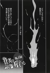 Page 99 of Boku wa Kanbi na Naraku ni Ochiru - I'm gonna fall into the sweet abyss. - preview thumbnail