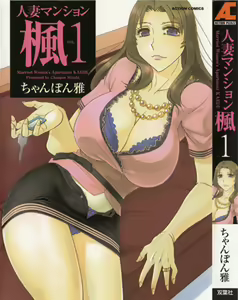 Hitozuma Mansion Kaede 1 — hentai manga cover on Fhentai