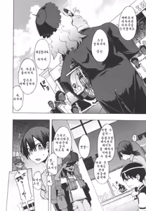 Page 12 of Field Work! Ch. 3 - Zenpen - preview thumbnail