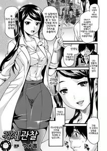 Kyousei Kansatsu — hentai manga cover on Fhentai