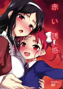 Akai Yuuwaku — hentai manga cover on Fhentai