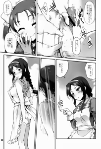 Page 12 of Akai Yuuwaku - preview thumbnail