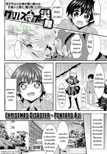 Christmas no Sainan | Christmas Disaster — hentai manga cover on Fhentai