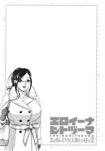 Page 63 of Eroina Hitoduma - Manga no youna Hitozuma to no Hibi 2 - preview thumbnail