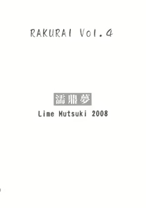Page 20 of Rakurai Vol. 4 - preview thumbnail