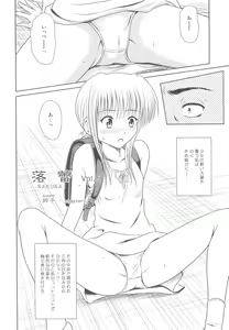 Page 4 of Rakurai Vol. 5 - preview thumbnail