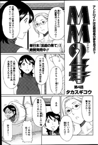 Page 54 of MM2-gou Ch. 1-9 - preview thumbnail