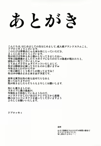 Page 22 of Suika no Anyaru Zubozubon - preview thumbnail