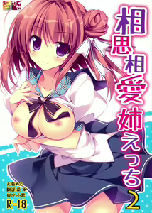 Soushisouai Ane Ecchi 2 — hentai manga cover on Fhentai