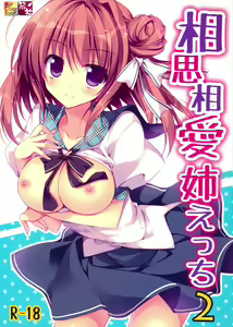 Page 2 of Soushisouai Ane Ecchi 2 - preview thumbnail