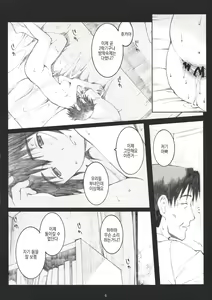 Page 5 of Natsukaze! 2 - preview thumbnail