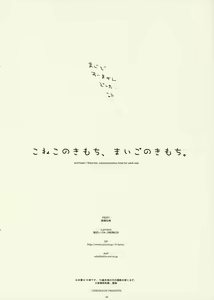 Page 25 of Koneko no Kimochi, Maigo no Kimochi. - preview thumbnail