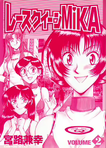 Page 4 of Race Queen MIKA 2 - preview thumbnail
