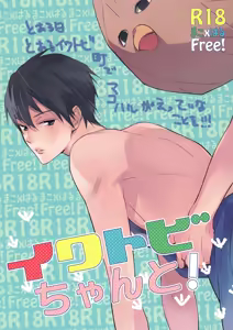 Iwatobi chanto! — hentai manga cover on Fhentai