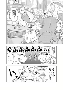Page 4 of BANZO Kumatora - preview thumbnail