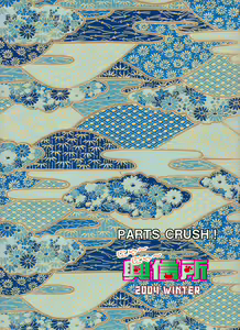 Page 40 of Parts Crush! - preview thumbnail