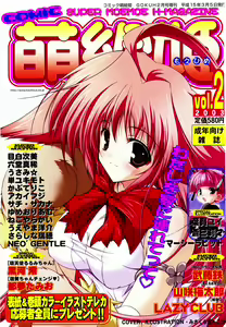 COMIC Moe Hime Vol. 2 — hentai manga cover on Fhentai