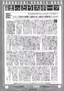 Page 208 of Manga Bangaichi 2006-06 Vol. 193 - preview thumbnail
