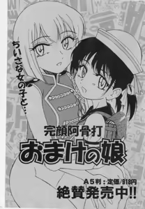 Page 154 of COMIC Shoujo Tengoku 2005-03 - preview thumbnail