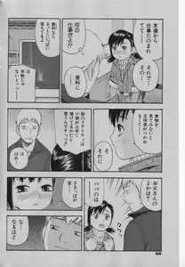 Page 67 of COMIC Shoujo Tengoku 2005-03 - preview thumbnail