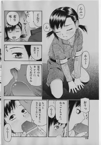 Page 71 of COMIC Shoujo Tengoku 2005-03 - preview thumbnail
