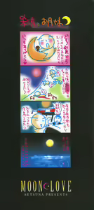 Page 5 of Moon Love - preview thumbnail