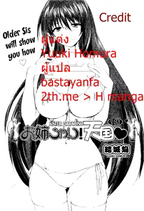 Onee-chan! Tengoku | Sister Paradise Ch. 1-7 — hentai manga cover on Fhentai