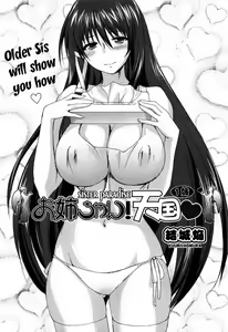 Page 7 of Onee-chan! Tengoku | Sister Paradise Ch. 1-7 - preview thumbnail