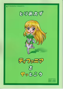 Toriaezu Tiffania o Yattokou — hentai manga cover on Fhentai