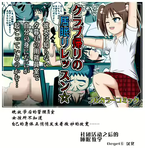 Club Gaeri no Inemuri Lesson — hentai manga cover on Fhentai