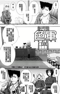 Page 82 of Erogun | 色情軍團 - preview thumbnail