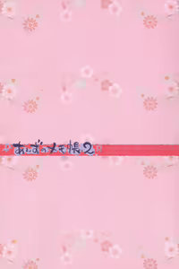 Page 3 of Anzu no Memochou 2 - preview thumbnail