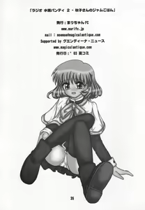 Page 34 of Radio Minase Panty 2 - preview thumbnail