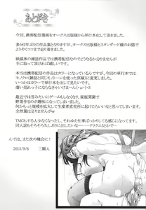 Page 196 of Okasaretai Karada - preview thumbnail