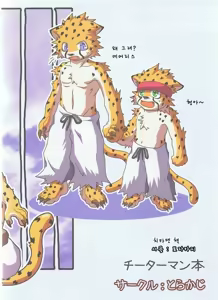 Page 22 of Sora o Kakeru Cheetah - preview thumbnail