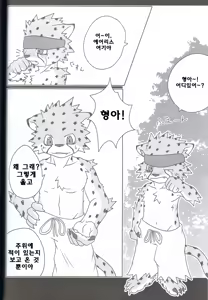Page 5 of Sora o Kakeru Cheetah - preview thumbnail