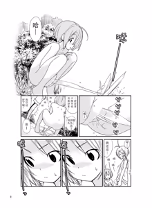 Page 8 of Roshutsu Shoujo Itan 2.5 - preview thumbnail