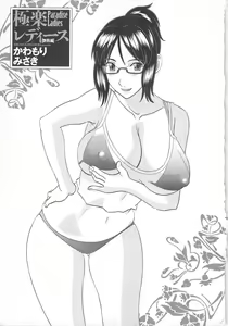 Page 4 of Gokuraku Ladies Enjuku Hen - Paradise Ladies - preview thumbnail
