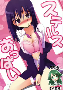 Stealth Oppai - hentai manga cover image