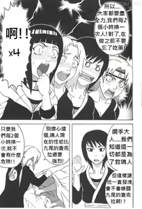 Page 4 of Tsunade no Inchiryou - preview thumbnail