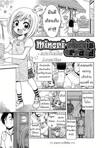 Page 2 of Minori-chan no Otsukai | ภารกิจของมิโนริจัง - preview thumbnail